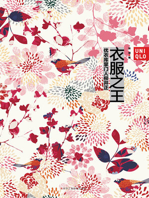 cover image of 衣服之王